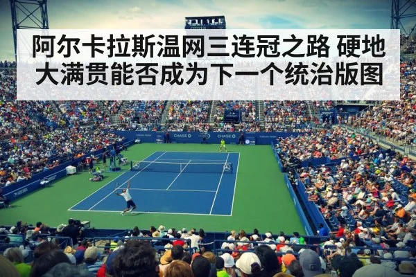 hard court tennis stadium match