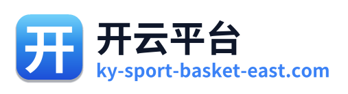 开云平台
